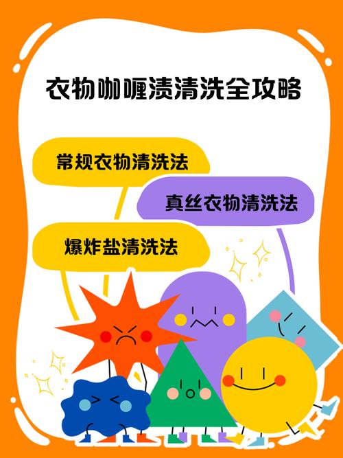 如何去除衣服上的咖喱泥渍？