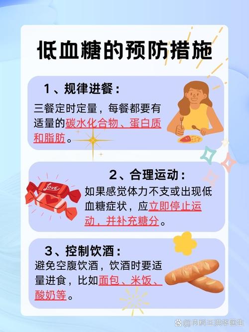 有哪些预防低血糖的方法？