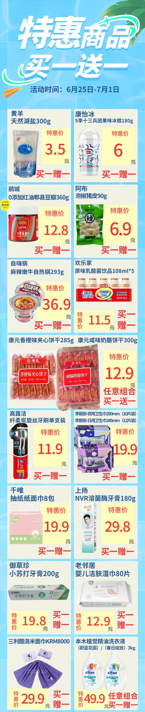 超市买一送一商品的隐藏保质期