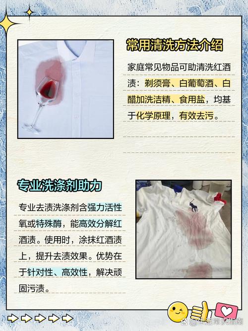 快速去除衣服上红酒渍的急救方案