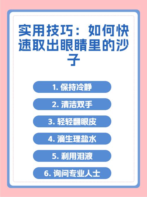 眼睛进沙怎么办？眨眼流泪冲出异物或棉签轻擦