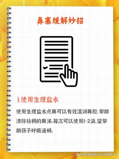 有哪些缓解鼻塞的盐水洗鼻方法？