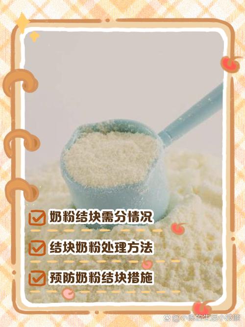 如何保存奶粉不结块?