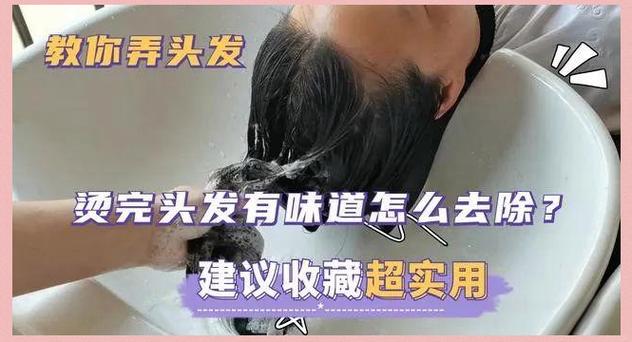 快速去除头发异味的方法