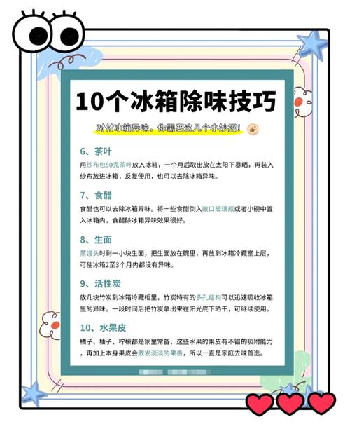 如何去除冰箱里的异味？