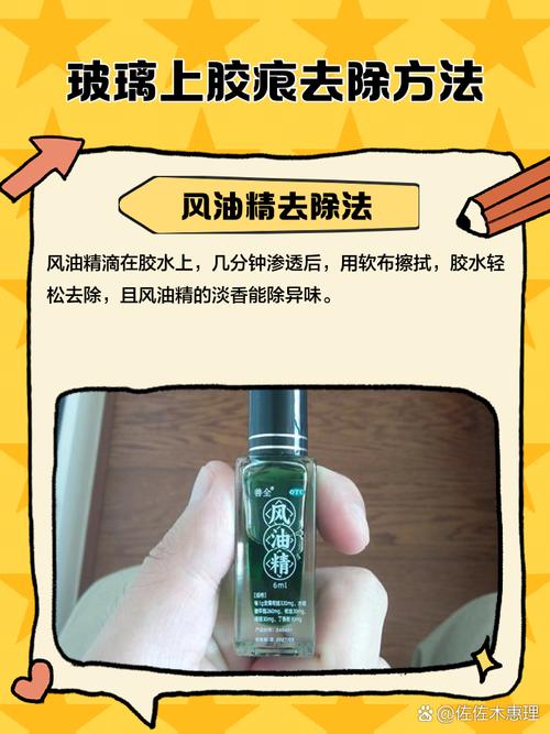 玻璃胶残留怎么去除?风油精涂抹后铲刀轻刮