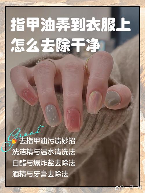 如何去除衣服上的指甲油渍？