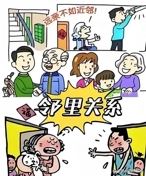 处理邻里关系的微妙平衡术