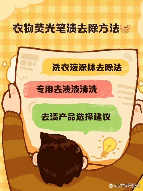 如何去除衣服上的荧光洗涤剂渍?