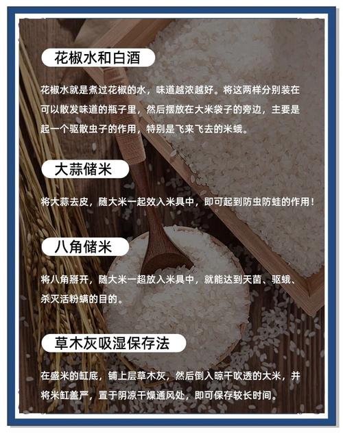 怎样储存大米防止米虫滋生？