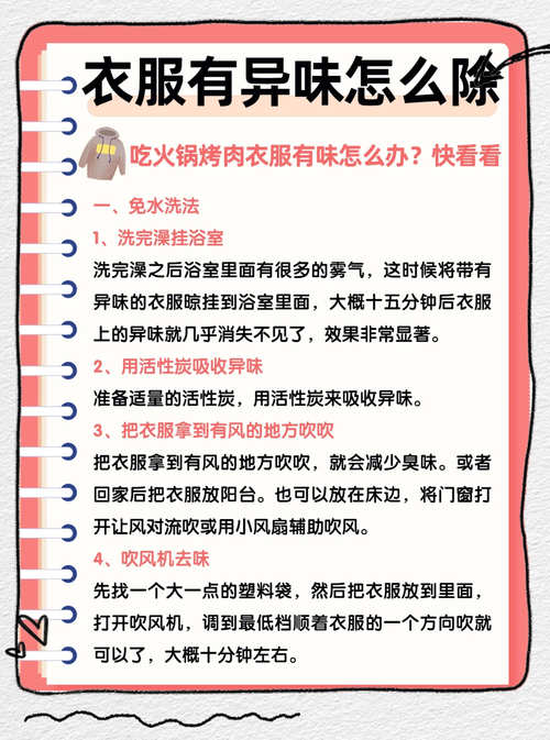 怎样去除衣服上的火锅味?