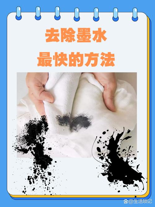 怎样去除衣服上的墨汁残渍?
