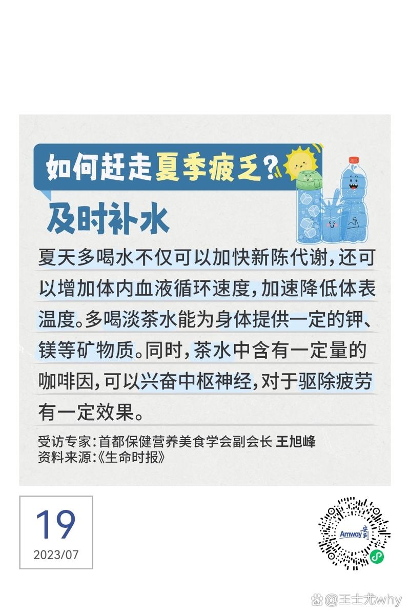为什么夏天要多喝水?