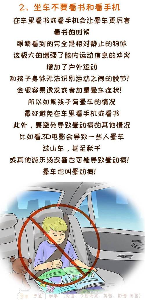 有哪些实用的防止晕车小技巧？