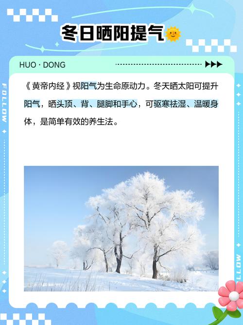 为什么冬天要多晒太阳？