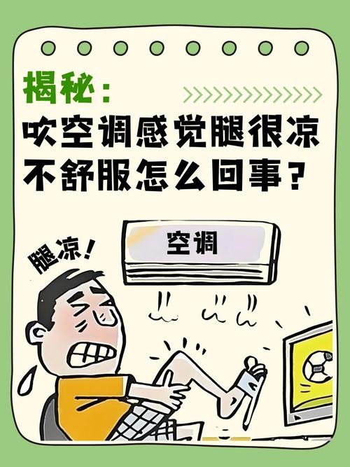为什么夏天要避免空调直吹身体?