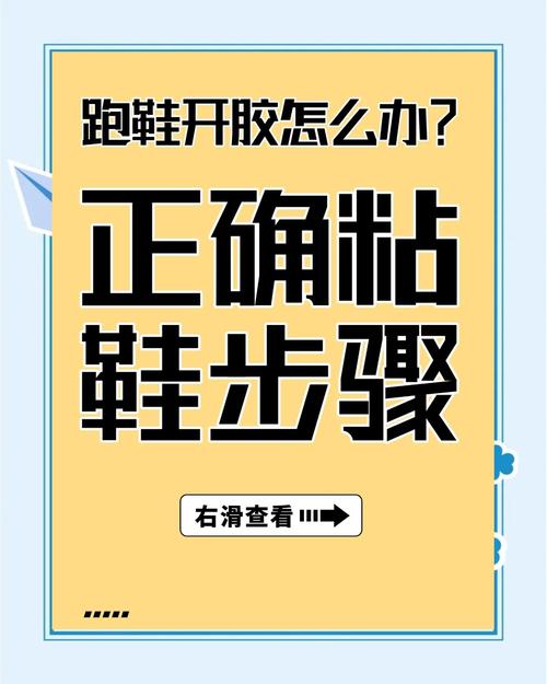 鞋子脱胶了怎么修补？