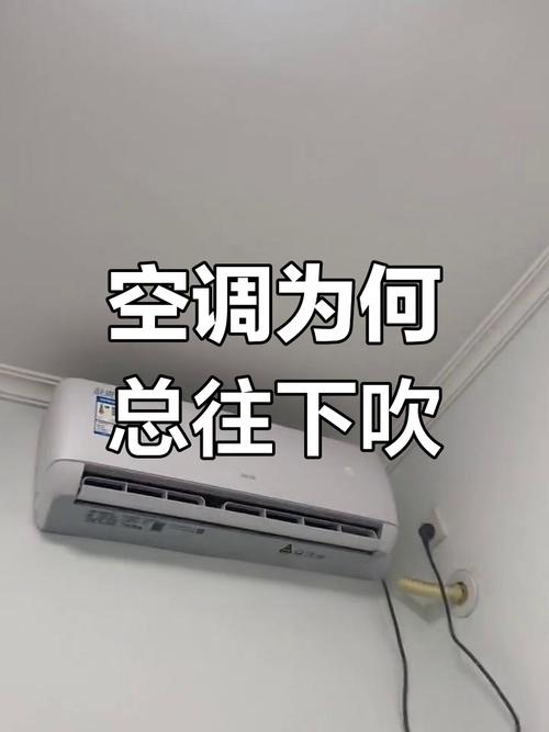 空调风向设置指南：这样吹风更健康