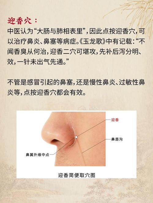 有哪些缓解鼻塞的穴位按摩方法？