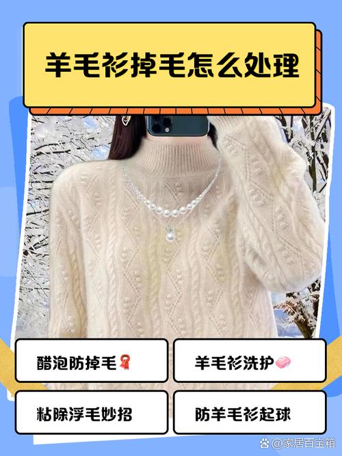 新买的羊毛衫掉毛怎么处理？