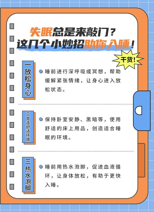 有哪些缓解失眠的自然方法?