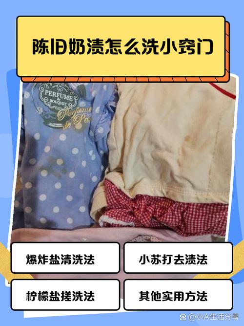 怎样去除衣服上的豆瓣酱顽固陈旧残渍？