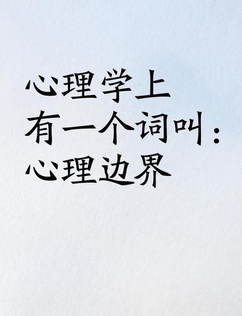 如何建立「心理边界」:3步拒绝不合理要求