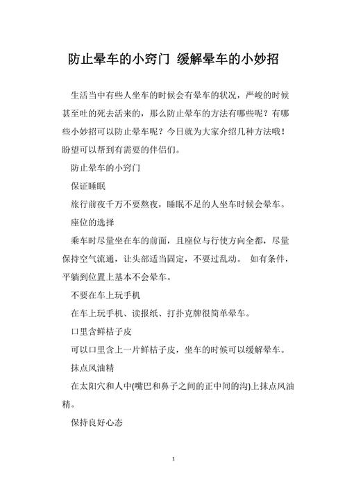如何防止晕车？