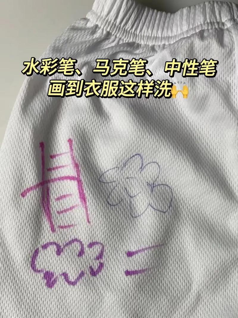 如何去除衣服上的彩色笔渍？