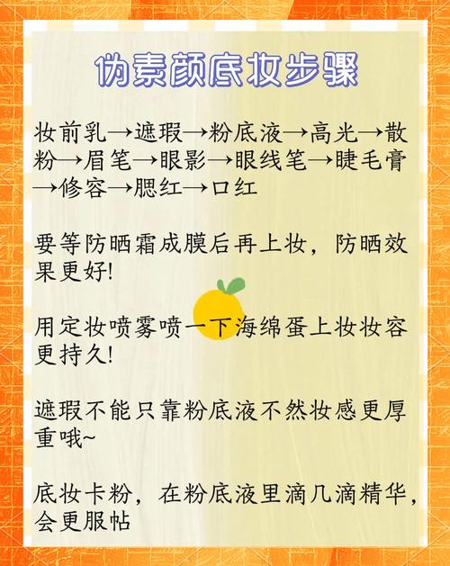 临时约会妆容:5分钟伪素颜教程
