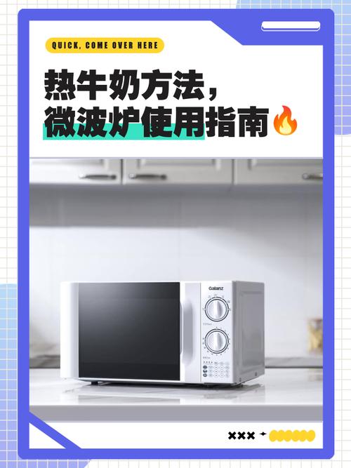如何正确使用微波炉加热牛奶？