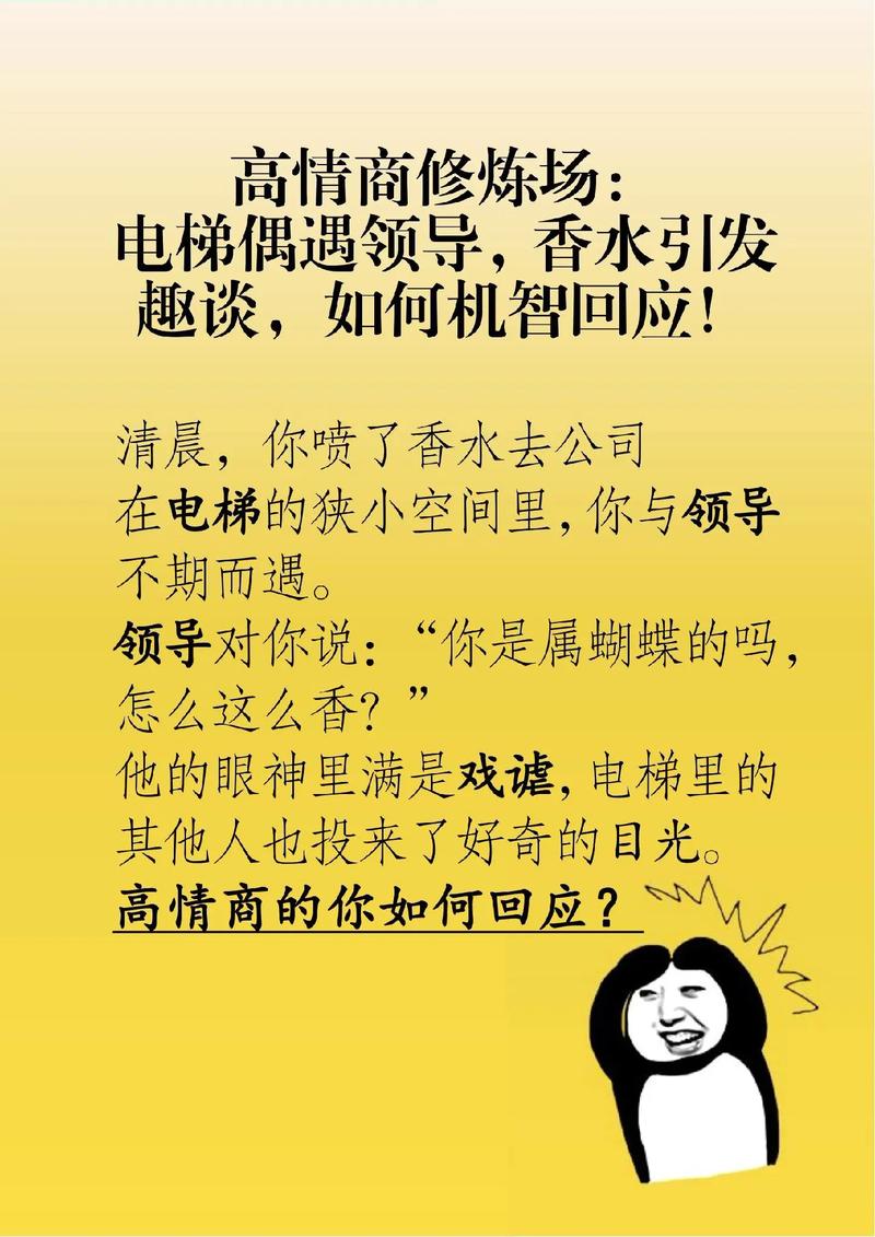 电梯里遇到邻居时的万能聊天开场白