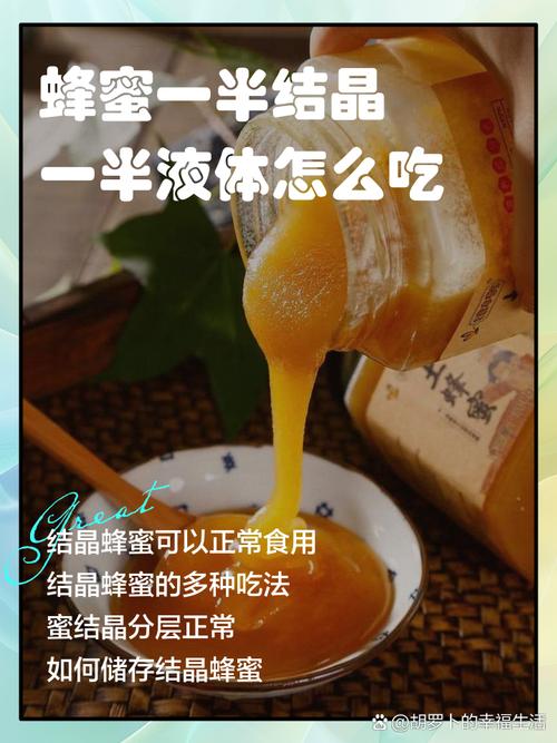 蜂蜜结晶了还能吃吗？温水冲泡恢复液态