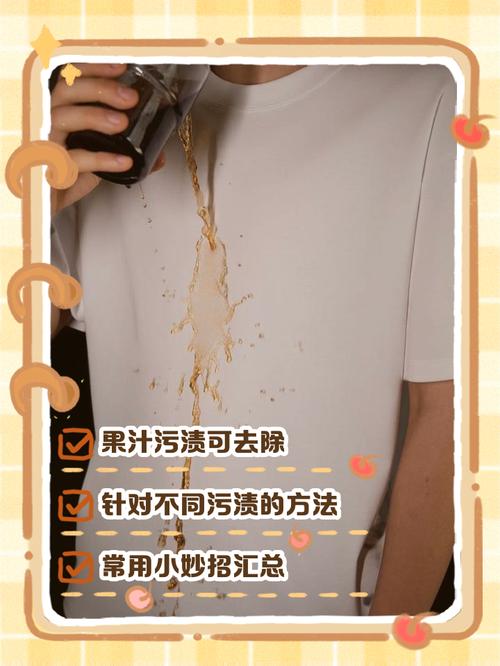 如何去除衣服上的果酱泥污渍？