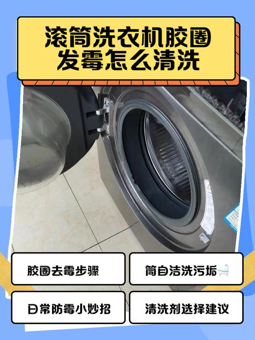 洗衣机胶圈发霉？用这招不用拆洗