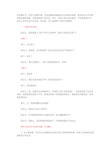 看穿房产中介话术的关键词