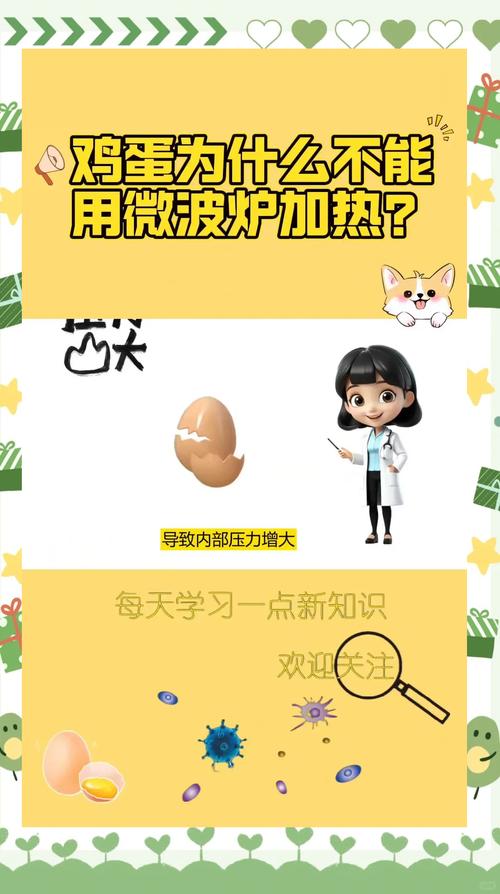 为什么不能用微波炉加热鸡蛋？