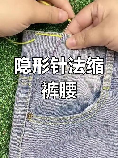 新买的牛仔裤裤腰大了怎么改小？