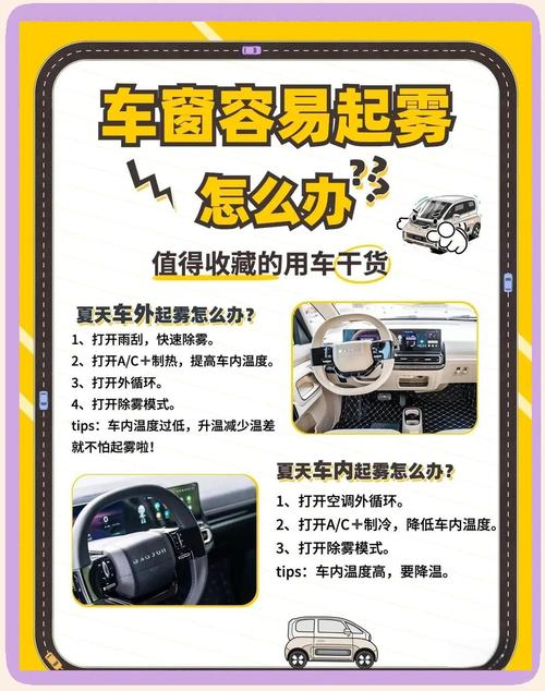 雨天车窗如何快速除雾?这些技巧很实用