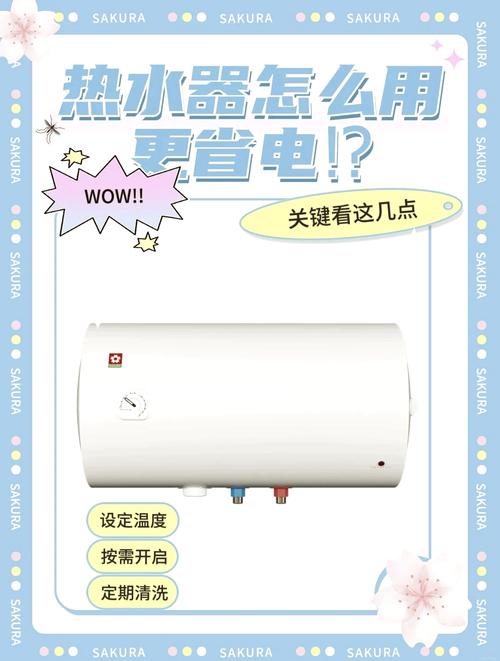 让热水器省电30%的错峰设定