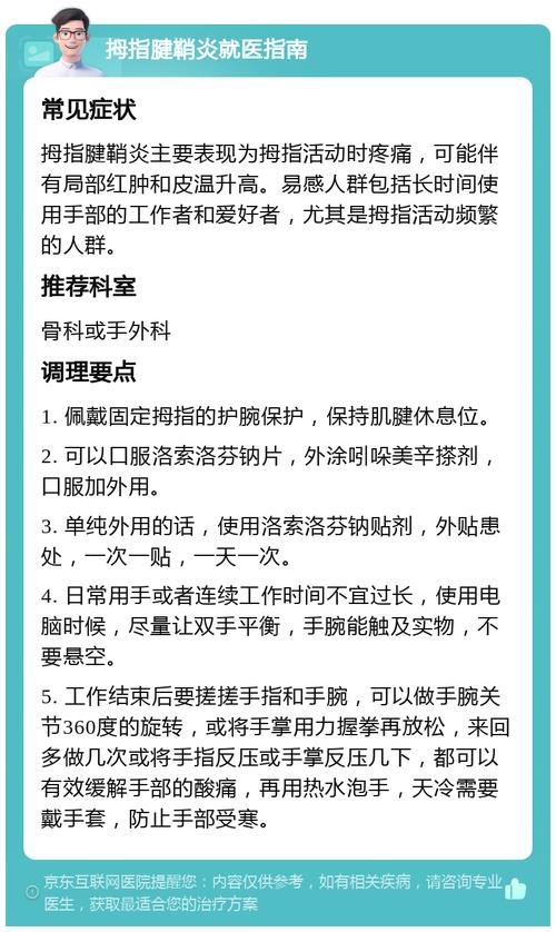 如何缓解手指酸痛活动不利？