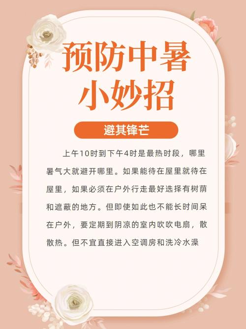 有哪些预防中暑的饮食调整方法？