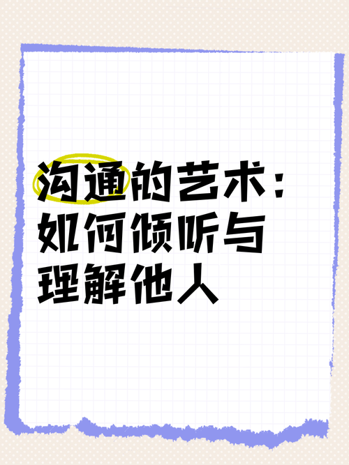 家庭矛盾调解:倾听与理解的艺术