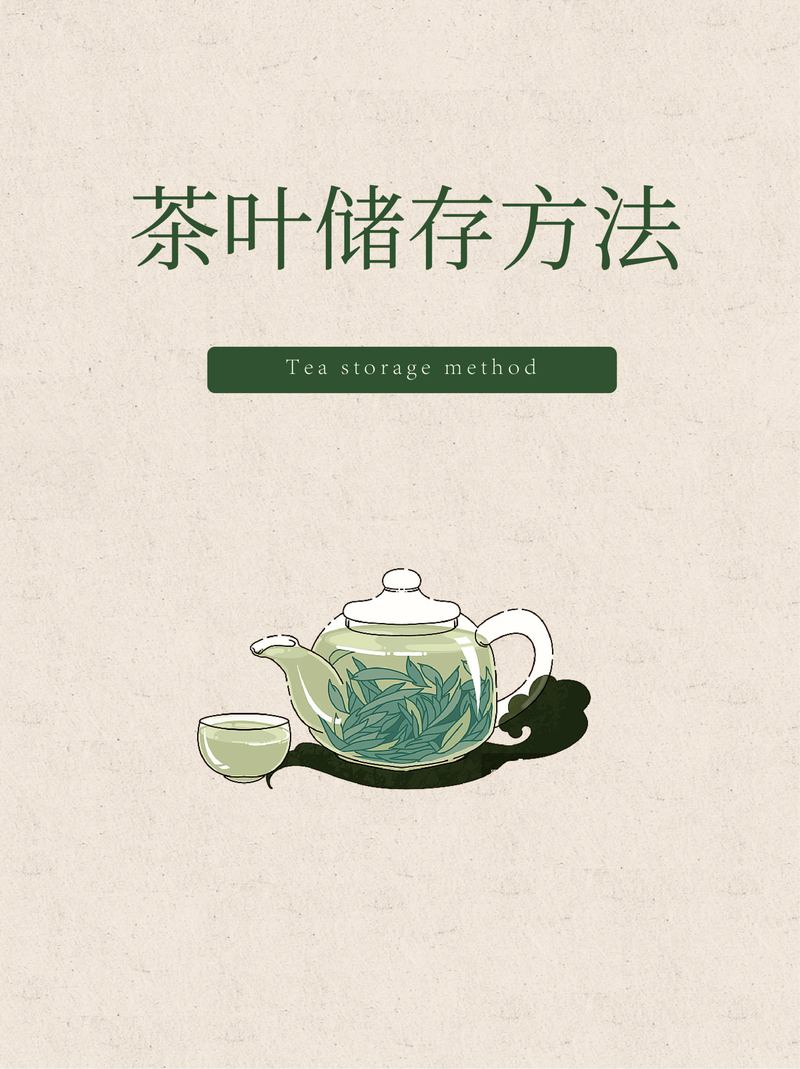 如何保存茶叶不变色的方法？