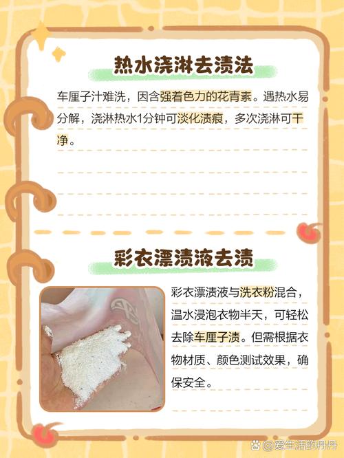 怎样去除衣服上的樱桃果酱残渍?
