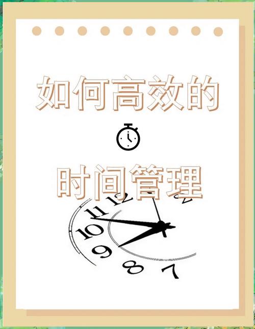 提升时间管理能力：让每一分钟都值得