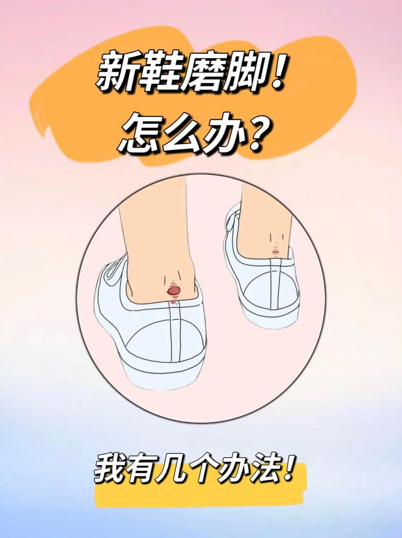 鞋子磨破脚后如何快速愈合伤口？