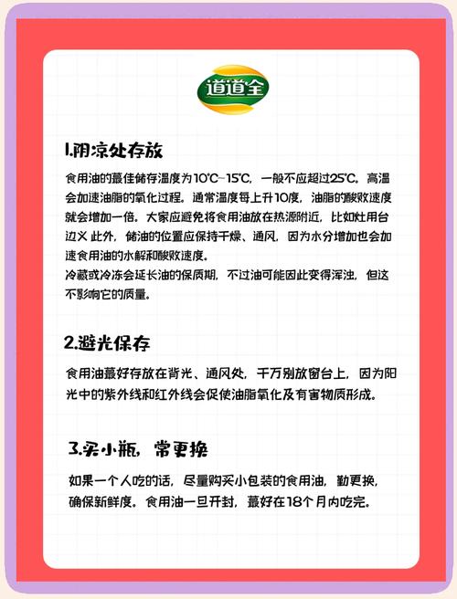 如何保存食用油不氧化变质？