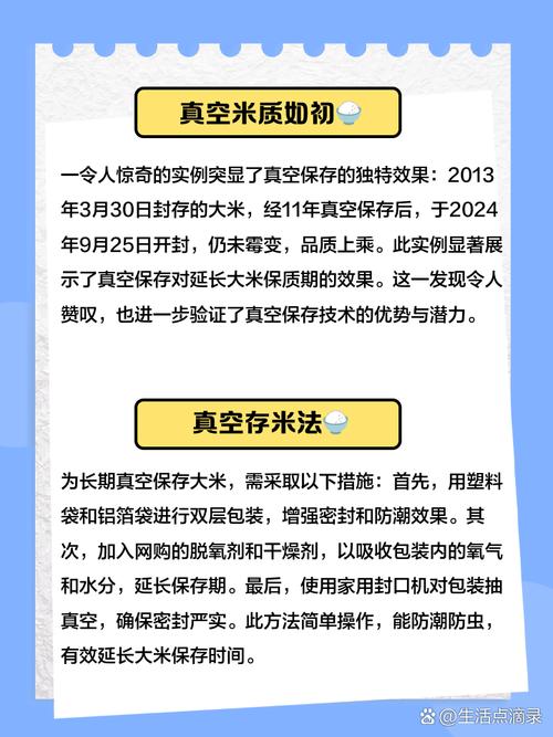 怎样储存大米用真空包装好吗？