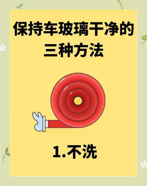 怎样清洁汽车的挡风玻璃？